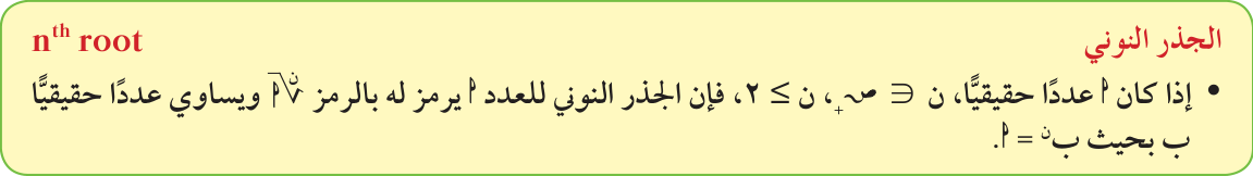 الجذر النوني — نص القاعدة وصيغتها الأصلية من الكتاب
