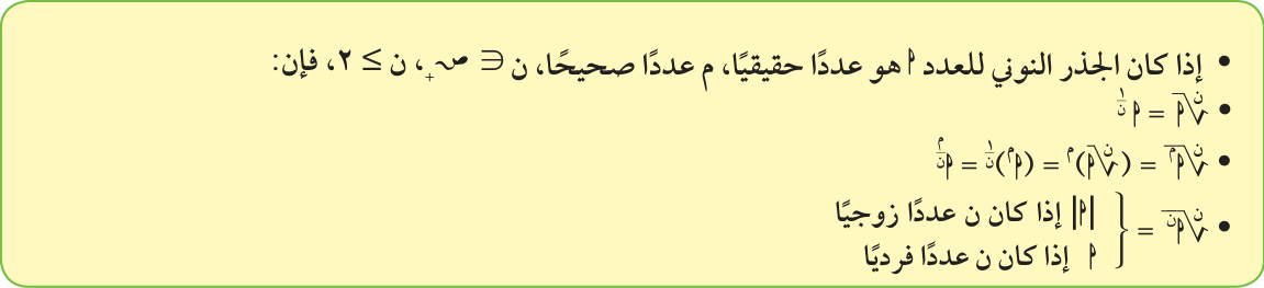 الجذر النوني — نص القاعدة وصيغتها الأصلية من الكتاب