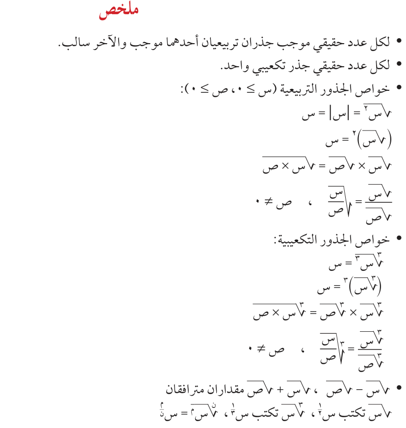 ملخص الجذور — من الكتاب