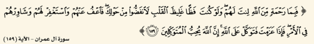 آية آل عمران159 برسمها في الكتاب.