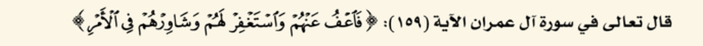 الاستشهاد القرآني لسؤال8 برسم الكتاب.