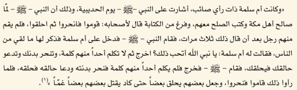 القطعة الأصلية عن مشورة أم سلمة لسؤال9.