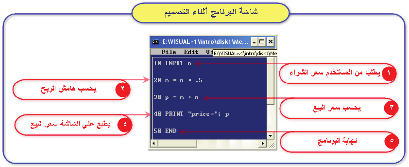 شاشة البرنامج أثناء التصميم