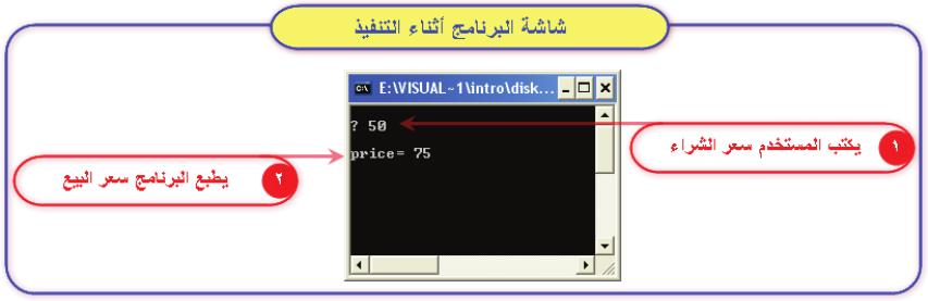 شاشة البرنامج أثناء التنفيذ