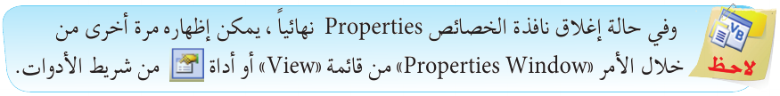 إظهار نافذة الخصائص مع الأيقونة الأصلية.