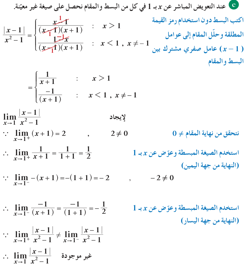 تابع حل المثال (8) — c، من الكتاب دون تعديل.