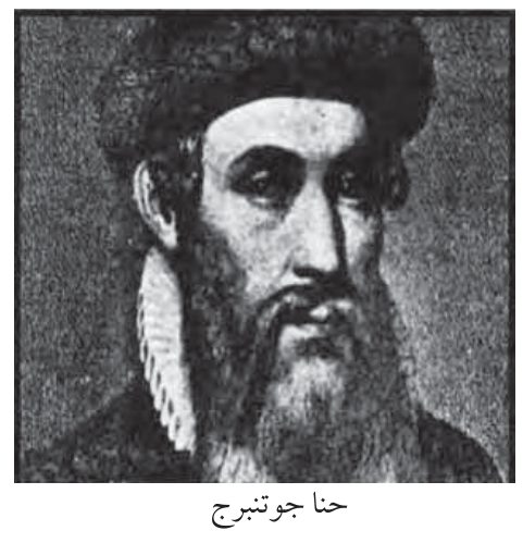 حنا جوتنبرج